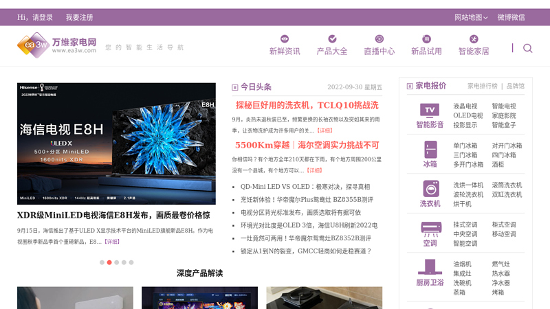 中国最具商业价值的家电产品专业导购平台－－万维家电网