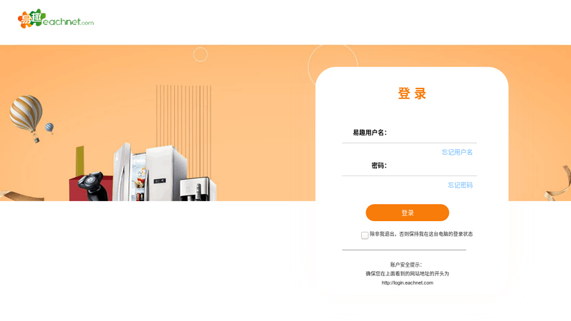 易趣网-品质网购，乐在易趣