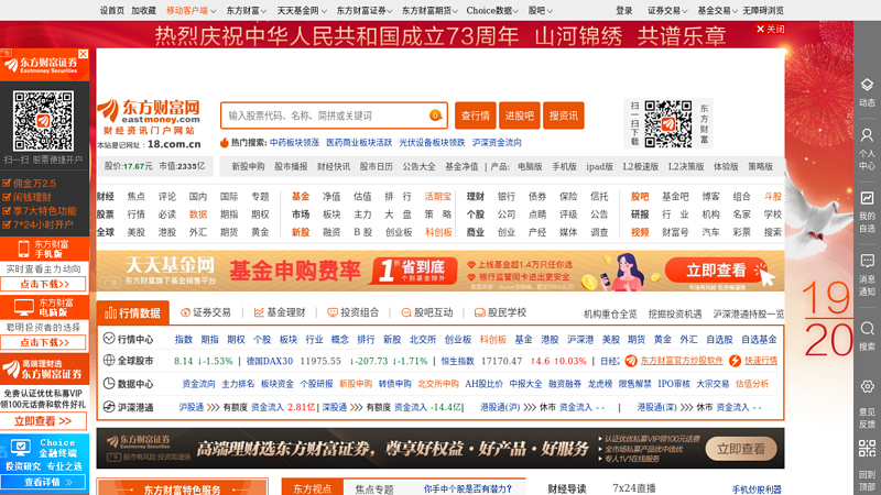东方财富网：中国访问量最大影响力最大的互联网财经媒体_股票_行情_财经_证券_金融_基金_博客_论坛
