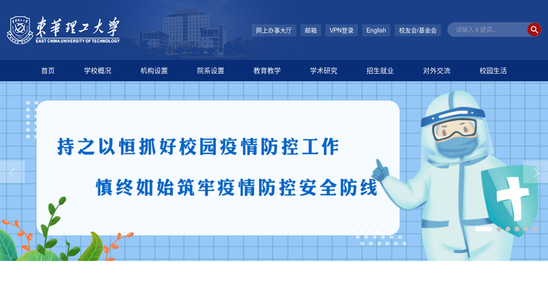 东华理工大学