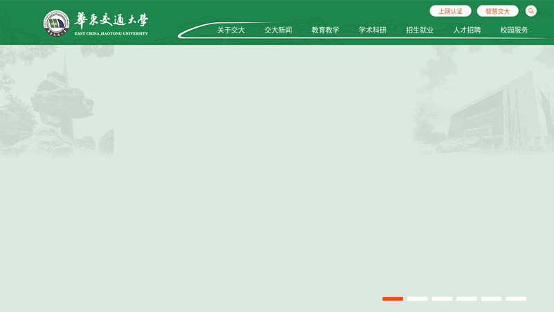 华东交通大学