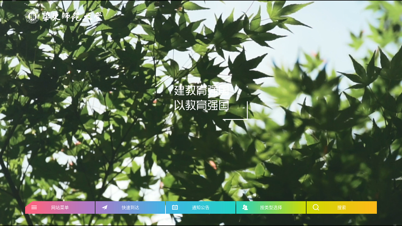 华东师范大学::Ecnu.Edu.Cn -East China Normal University–求实创造，为人师表