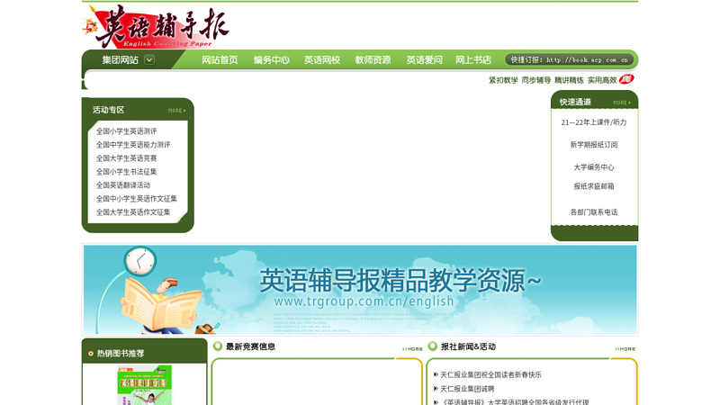 英语辅导报，英语学习第一品牌！