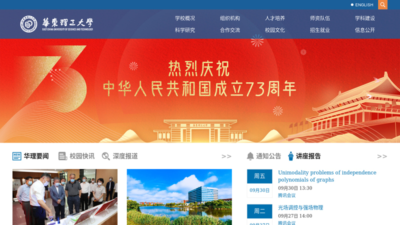 华东理工大学