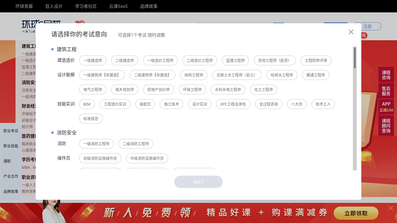 环球职业教育在线|环球网校|中国职业教育领导者