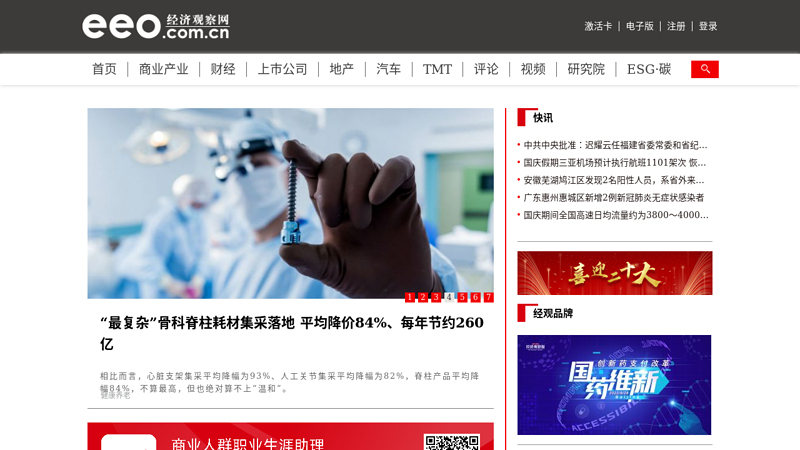 经济观察网－专业财经新闻网站