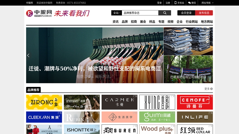 中国服装网-女装男装童装休闲装品牌服装代理加盟