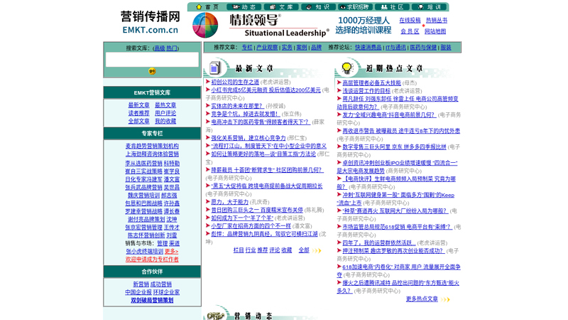 中国营销传播网