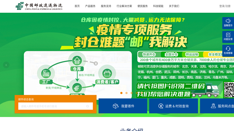 中国邮政集团公司