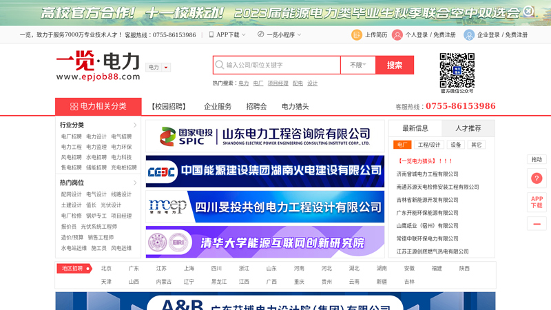 电力英才网-电力招聘,电厂招聘,电力人才网,中国电力人才招聘网