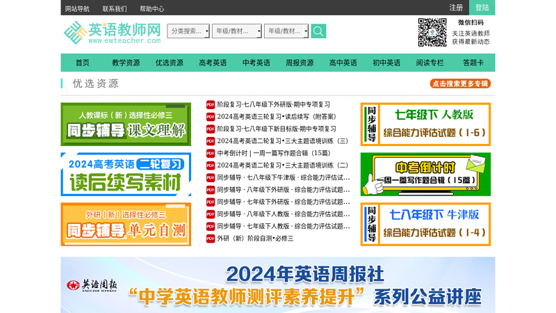 英语教师网-提供英语教学资料下载