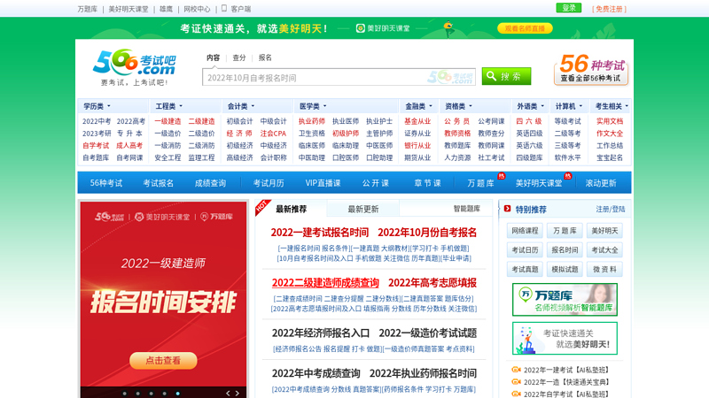 考试吧(exam8.com)-中国教育培训第一门户！