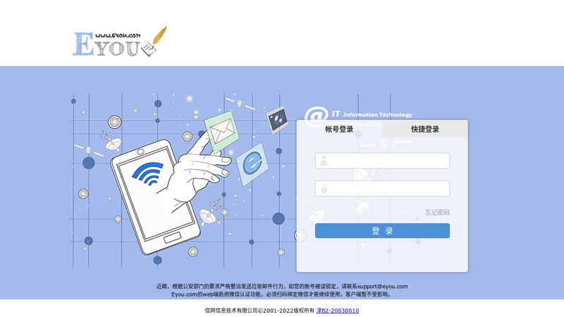 亿邮首页