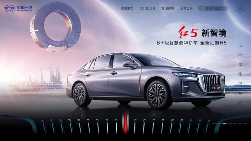中国第一汽车集团公司