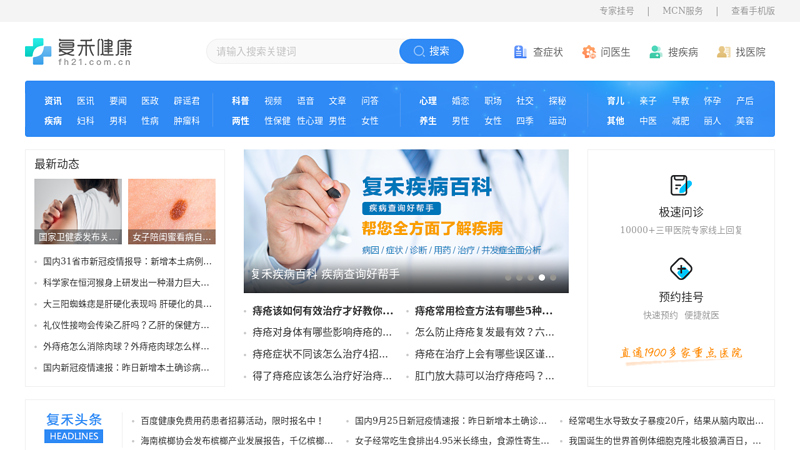 飞华健康网-中国健康营养医疗专业网站