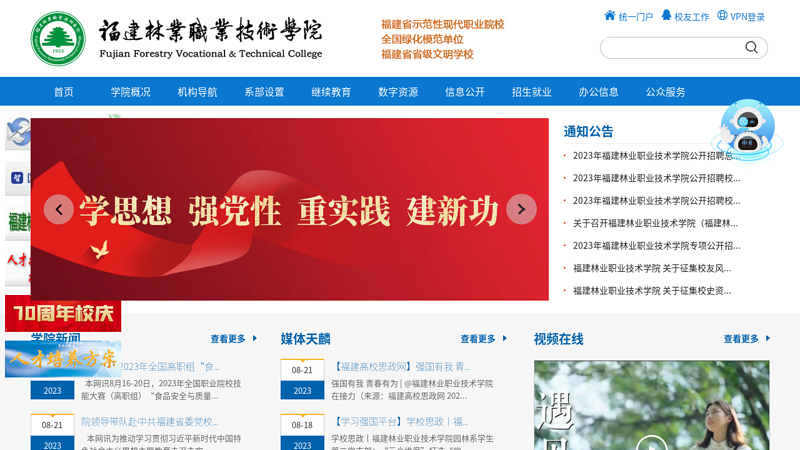 福建林业职业技术学院全日制公办高等院校
