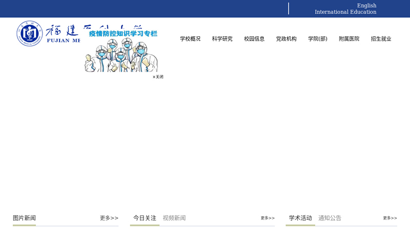 福建医科大学