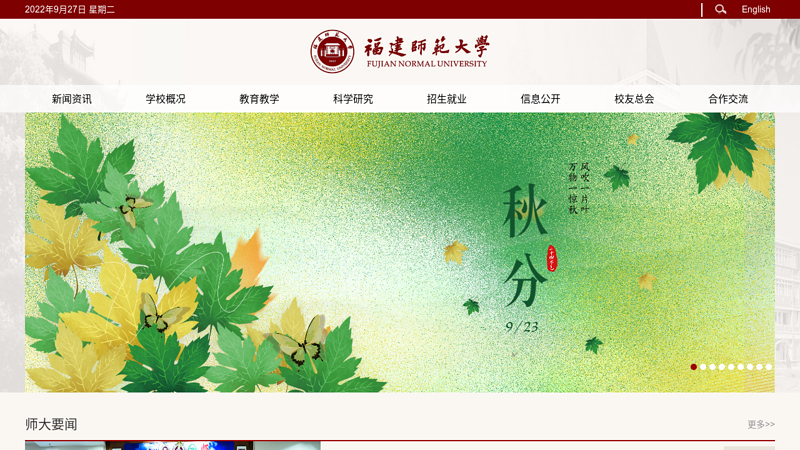 福建师范大学