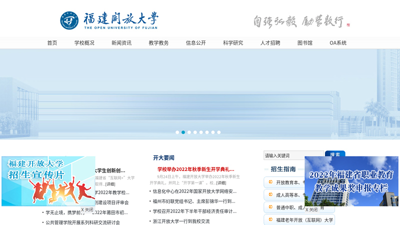 福建广播电视大学