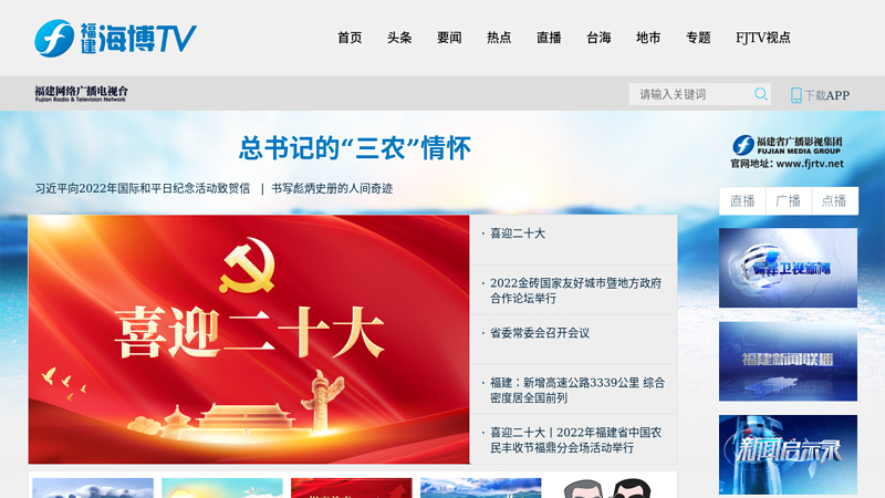 福建省广播影视集团