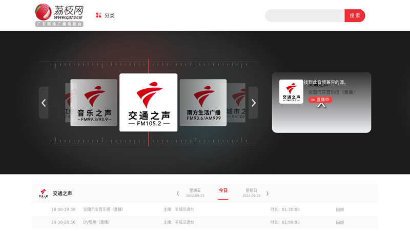 羊城交通台-首页