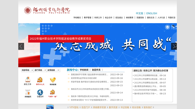欢迎光临福州职业技术学院！