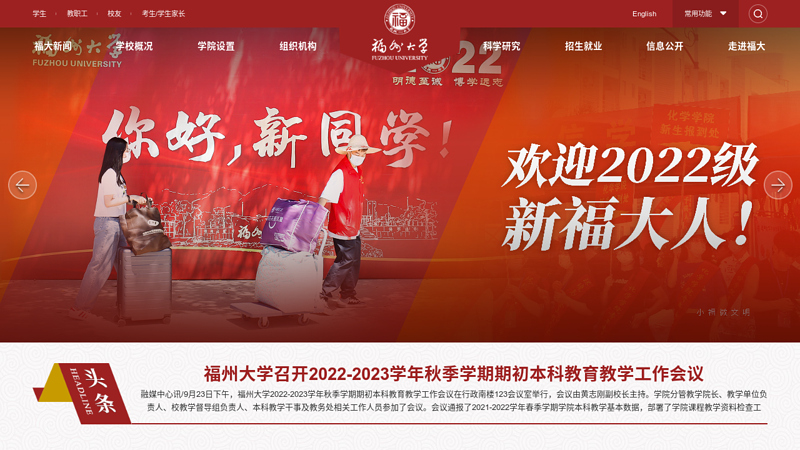 福州大学