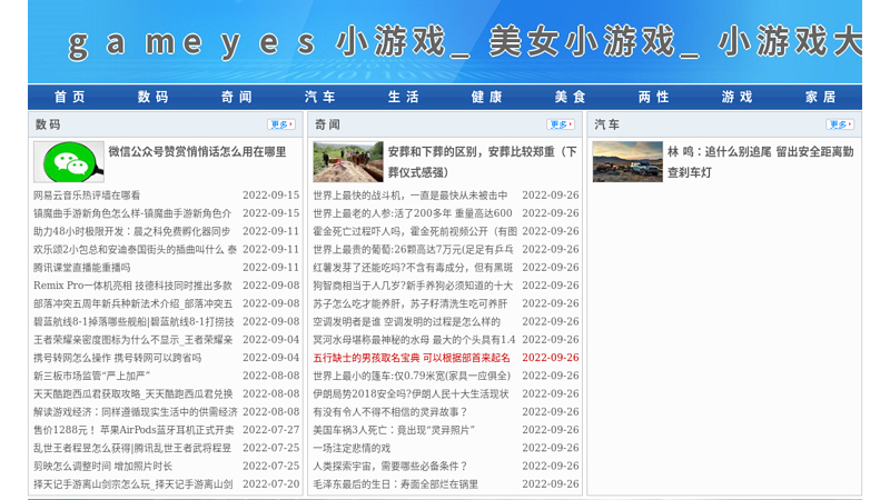 小游戏门户迷你小游戏休闲小游戏gameyes.com
