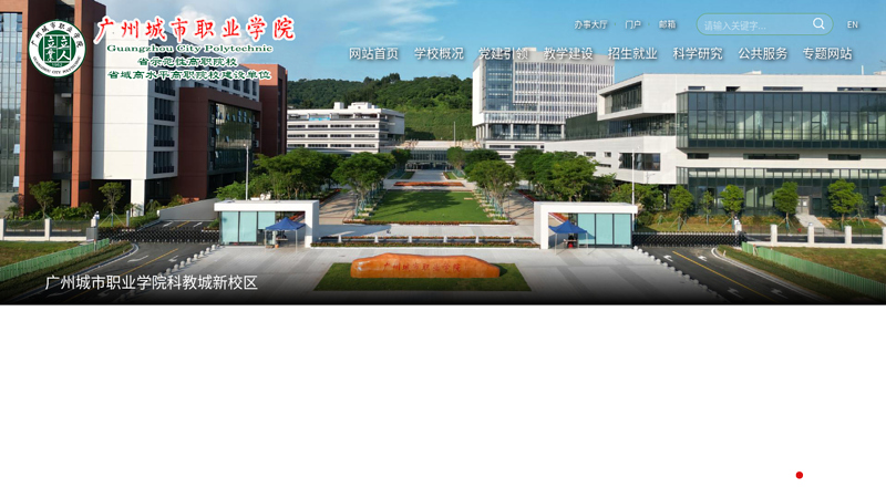 广州城市职业学院