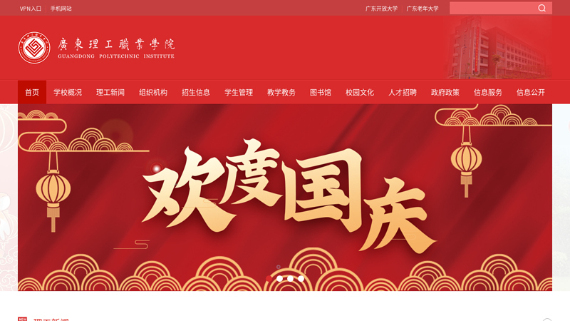 广东理工职业学院
