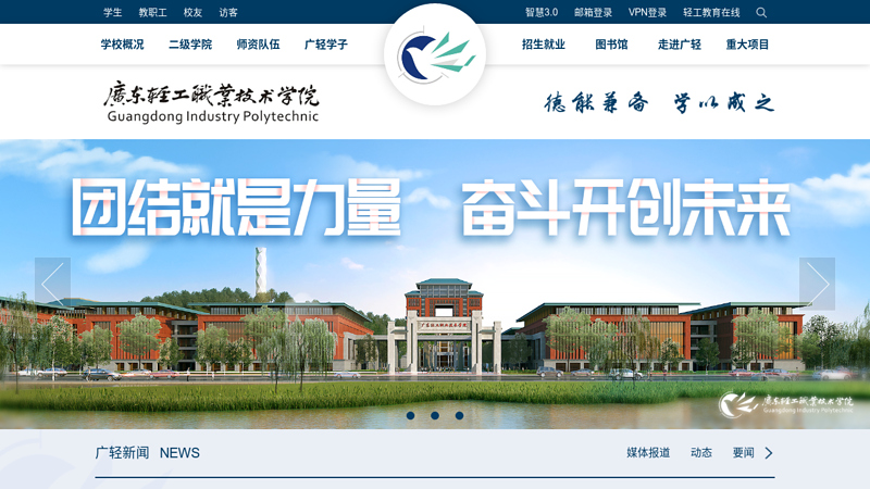 广东轻工职业技术学院