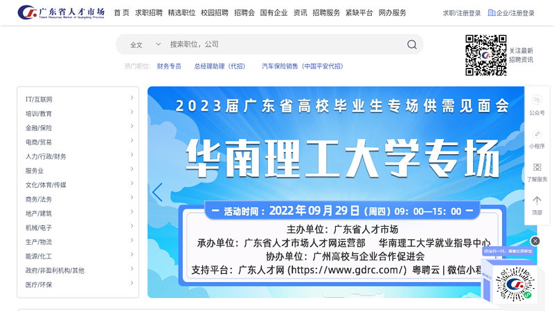 广东人才网、广东省人才市场、广东省招聘会、企业招聘、个人求职—在广东找工作，就上广东人才网