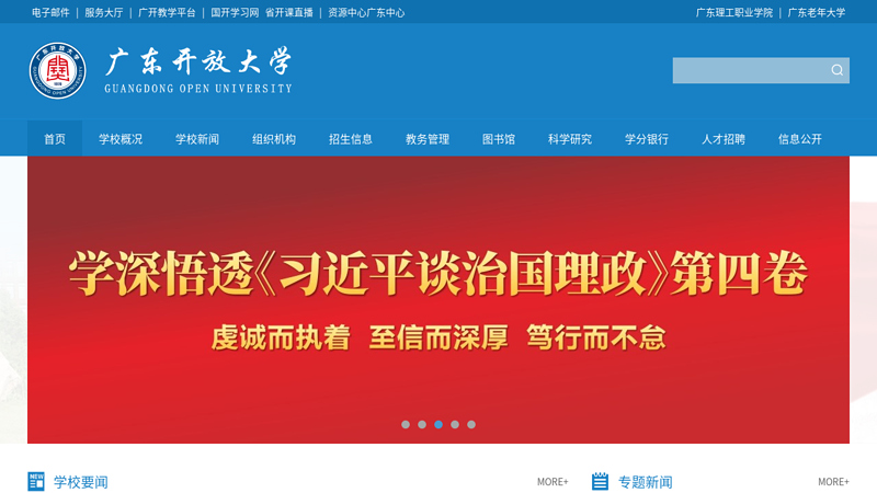 广东广播电视大学