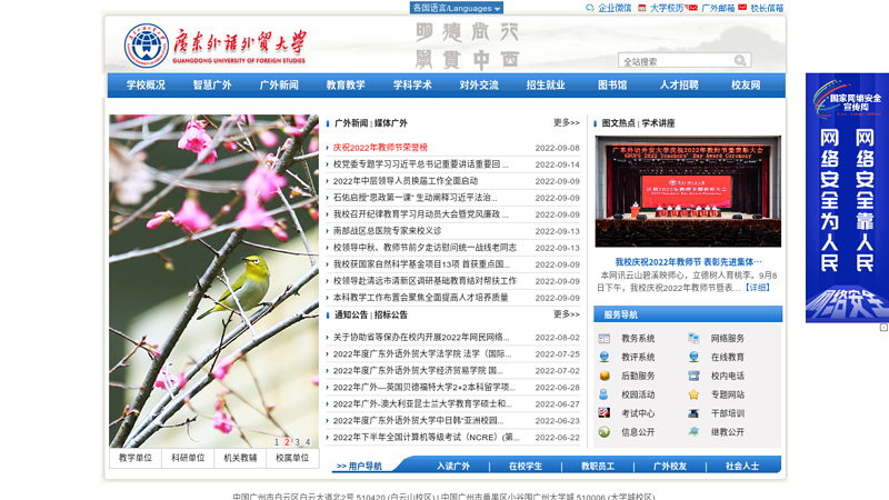 广东外语外贸大学中文首页