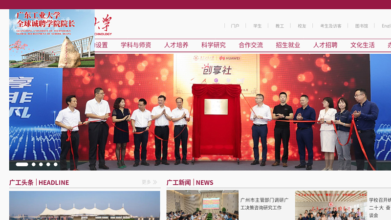 广东工业大学