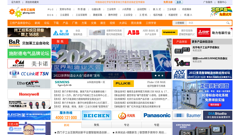 中华工控网-中国工控自动化专业传媒-中国自动化学会专家咨询工作委员会指定宣传媒体