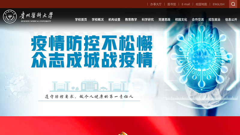 贵阳医学院