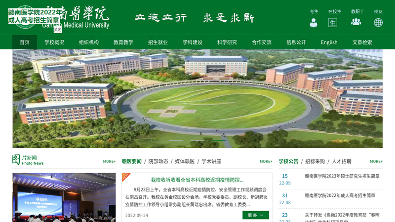 赣南医学院