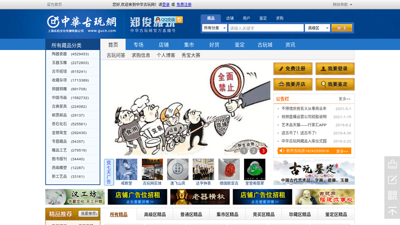 中华古玩网-古董收藏、古玩收藏、古玩鉴定、古玩拍卖、古玩论坛、古玩交易、古玩鉴赏、鉴宝、古董鉴定、古董拍卖的平台
