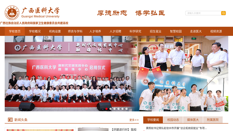 广西医科大学