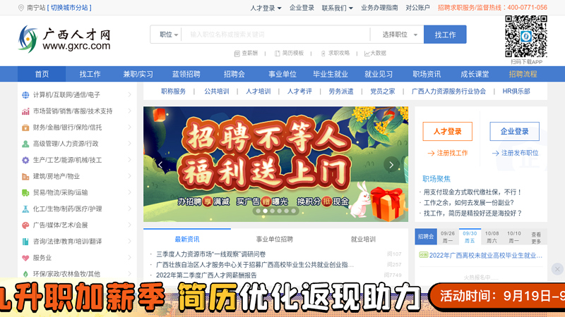 广西人才网--中国广西人才市场唯一官方人才网站!（广西最大的专业人力资源网站）http://www.gxrc.com