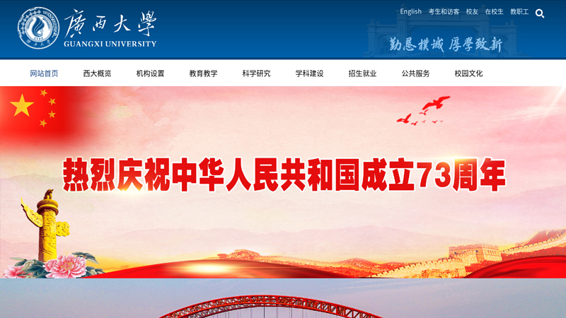 广西大学