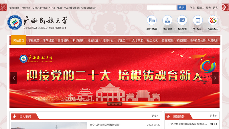 广西民族大学