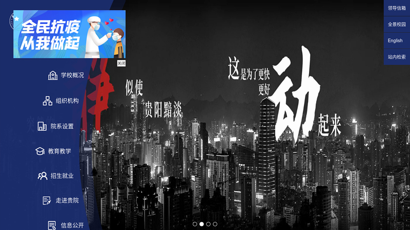 欢迎访问贵阳学院网站！