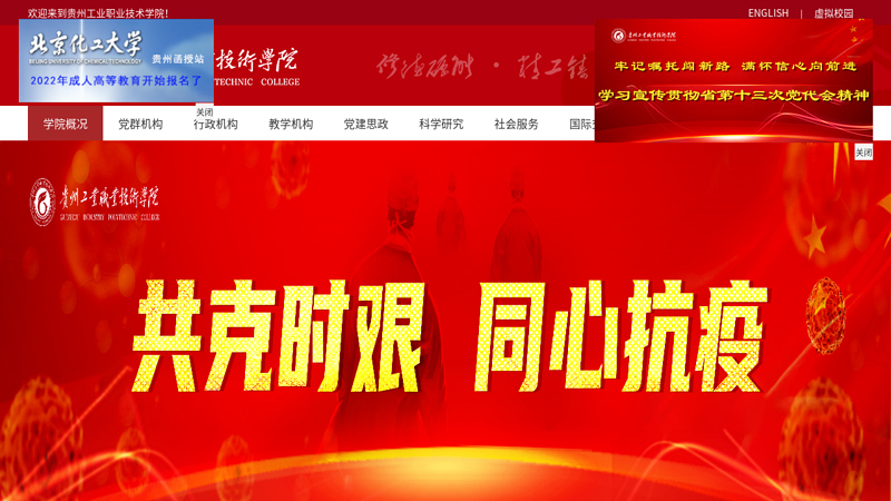 贵州工业职业技术学院