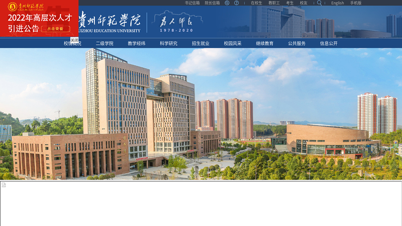 贵州民族学院