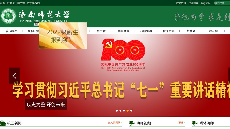 海南师范大学