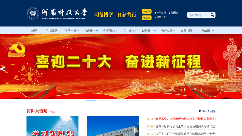 河南科技大学