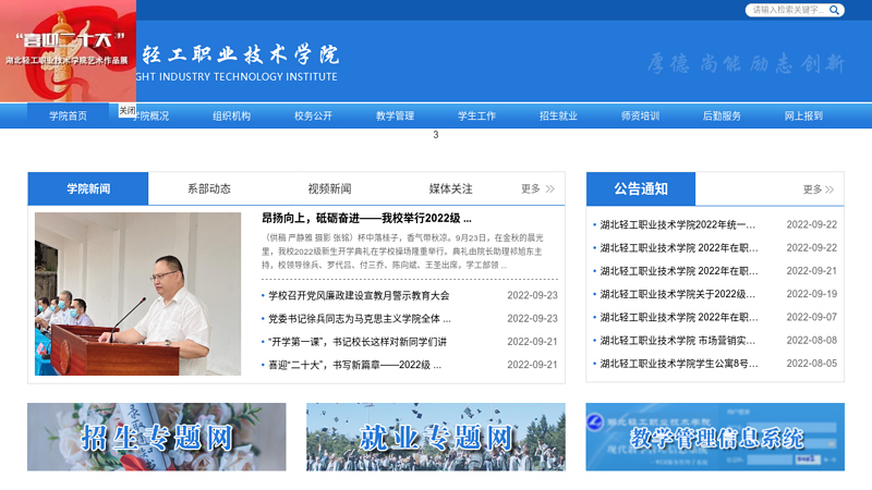 首页--湖北轻工职业技术学院