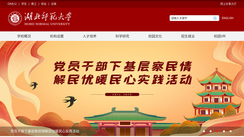 湖北师范学院欢迎您!